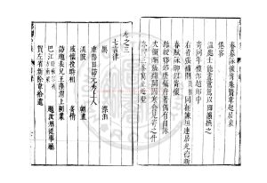 16301-鄭郎中詩集_(唐)鄭谷撰_明刊本1