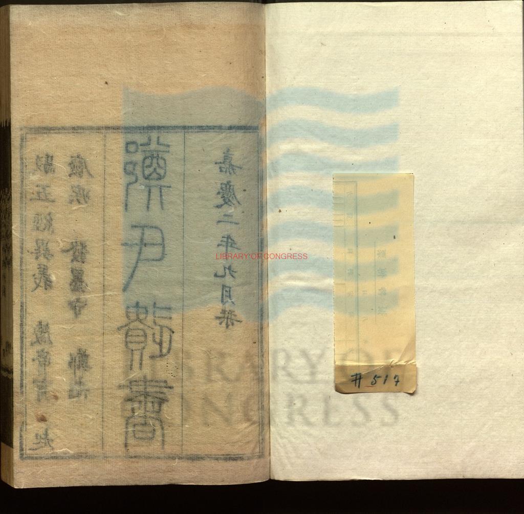 16306-鄭氏遺書五種_漢鄭玄撰_（清）王復輯武億校_清嘉慶二年刻嘉慶五年印本。179718000