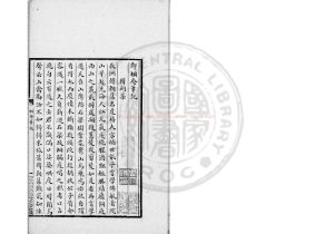 16310-鄭桐庵筆記_(明)鄭敷教撰_民國常熟周氏鴿峯草堂鈔本0