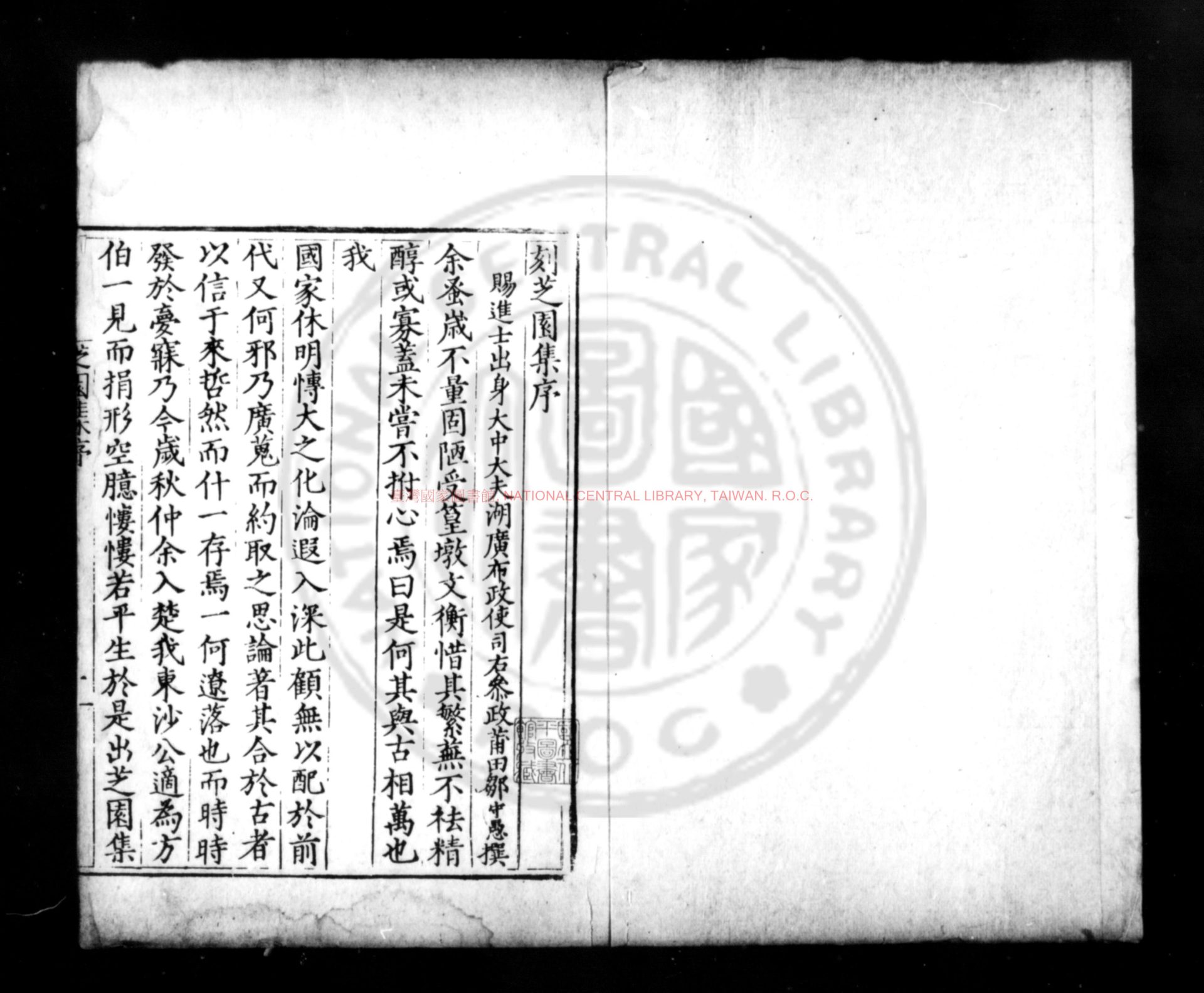 16327-芝園集_(明)張時徹撰_明嘉靖二十三年(1544)鄞縣張氏原刊本0