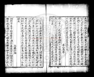 16327-芝園集_(明)張時徹撰_明嘉靖二十三年(1544)鄞縣張氏原刊本1