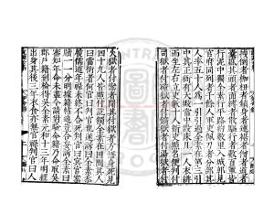 16339-知命錄_(明)陸深撰_明萬曆間(1573-1620)繡水沈氏尚白齋刊本1