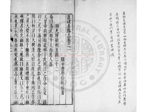 16348-直隸名勝志_(明)曹學佺撰_明萬曆間(1573-1620)侯官曹氏刊本0