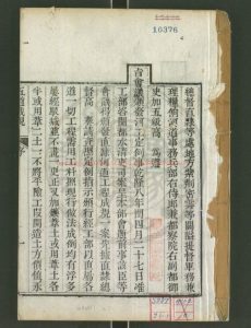 16350-直隸五道成規_清官撰_清乾隆八年(1743)刊本0