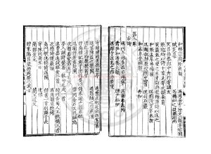 16367-止齋先生文集_(宋)陳傅良撰_明正德元年(1506)溫州知府林長繁刊本1