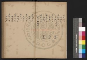 16384-至元嘉禾志_(元)徐碩撰_清乾隆間(1736-1795)鈔本1