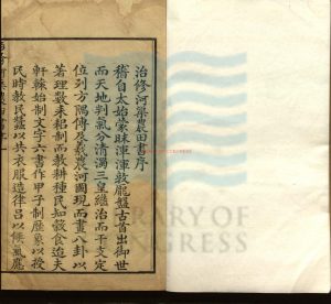 16412-治修河渠農田書2卷_(清)俞集撰_清乾隆50年(1711)刻本0