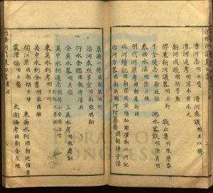 16412-治修河渠農田書2卷_(清)俞集撰_清乾隆50年(1711)刻本1