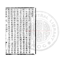 16414-致身錄_(明)史仲彬撰_清道光辛卯(11年)六安晁氏活字印本0