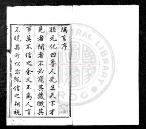 16426-隲言_(明)徐日久撰_明崇禎元年(1628)漳州知府施邦曜刊本0