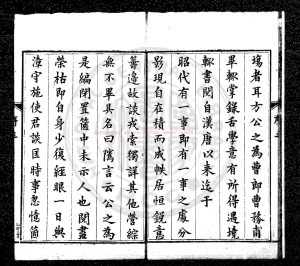 16426-隲言_(明)徐日久撰_明崇禎元年(1628)漳州知府施邦曜刊本1