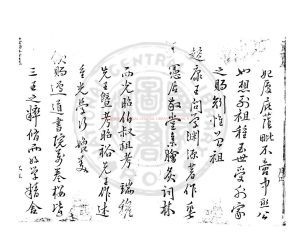 16429-中丞馬先生文集_(明)馬卿撰_明林縣馬氏三陽書屋刊崇禎九年(1636)趙藩羲易道人修補本1