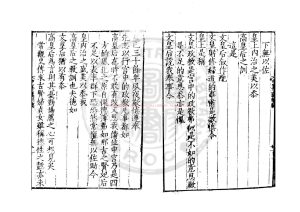 16436-中峯文選_(明)董氏撰_明嘉靖壬子(三十一年_1552)會稽董氏家刊本1