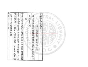 16441-中華古今注_(五代)馬縞撰_宋咸淳9年(1273)刊本配補影宋鈔本0