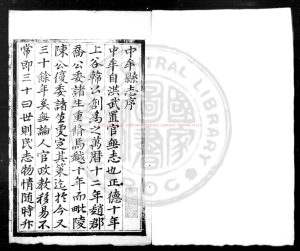 16451-中牟縣志_(明)張民表纂修_明天啟丙寅(六年_1626)刊本0