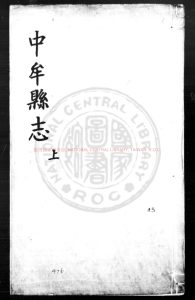 16453-中牟縣誌_(明)韓思忠纂修_明正德乙亥(十年_1515)刊本0