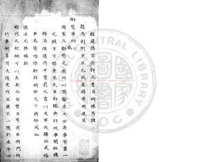 16458-中樞政考_朱絲欄舊鈔本0