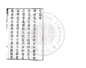 16461-中說_(隋)王通撰_明刋本0