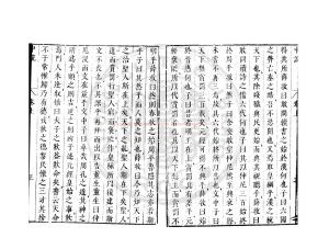 16462-中說_(隋)王通撰_題_明末武林何氏刊本配補清刊本1