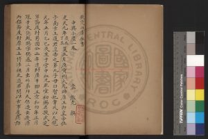 16477-中興小歷_(宋)熊克撰_傳鈔四庫全書本1