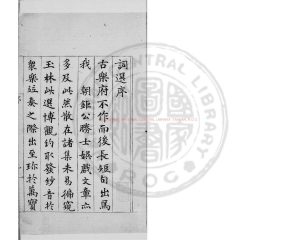 16478-中興以來絕妙詞選_(宋)黃昇編_明萬曆2年(1574)龍丘舒伯明刊本0