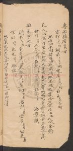 16482-中醫秘方_李殿元_1