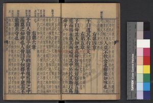 16491-中庸章句_(宋)朱熹撰_明正統十二年(1447)司禮監刊本1