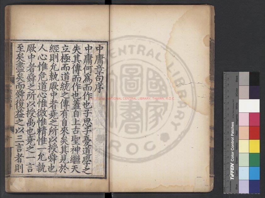 16493-中庸章句_(宋)朱熹撰_明萬曆乙卯(43年)榮藩崇義書院刊本0