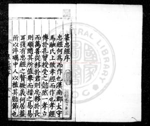 16508-忠經_(唐)海鵬撰並註_明隆慶二年(1568)襄國趙孔昭校刊本0