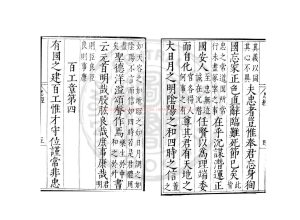 16509-忠經_(唐)海鵬撰並註_明宣德九年(1434)蘇州府學刊本1