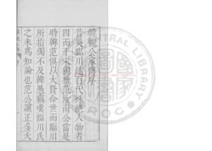 16522-忠獻韓魏王君臣相遇傳_明萬曆甲寅(四十二年_1614)徐縉芳校刊本0