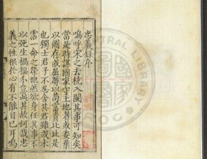 16525-忠義錄_(明)袁忠徹撰_明正統五年(1440)四明袁氏家刊本0