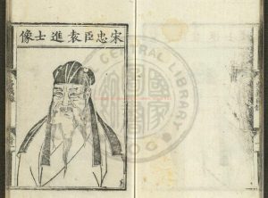 16525-忠義錄_(明)袁忠徹撰_明正統五年(1440)四明袁氏家刊本1