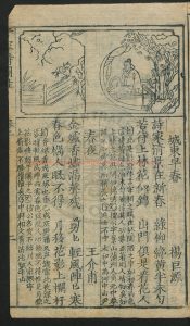 16532-鍾伯敬先生訂補千家詩圖註2卷_鍾_惺_刻本1