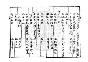 16540-鍾台先生文集_(明)田一儁撰_明萬曆庚子(28年_1600)福建巡撫金學曾刊本1