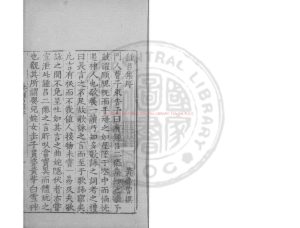 16541-鐘呂二仙傳_(明)黃魯曾撰_明萬曆間(1573-1620)繡水沈氏尚白齋刊本0