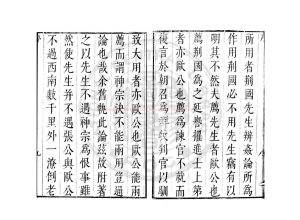 16555-重編嘉祐集_(宋)蘇洵撰_明崇禎十年(1637)仁和黃氏賁堂刊本1