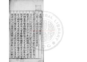 16557-重編王文端公文集_(明)王直撰_明隆慶二年(1568)王有霖刊本0