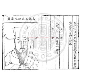 16557-重編王文端公文集_(明)王直撰_明隆慶二年(1568)王有霖刊本1