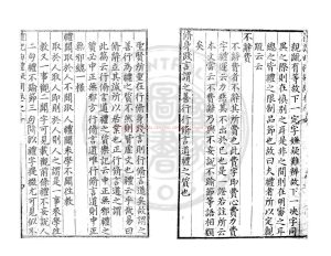 16575-重訂禮記疑問_(明)姚舜牧撰_明萬曆戊午(四十六年_1618)刊清初姚淳起校補本1