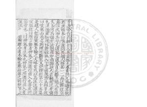 16590-重廣補注黃帝內經素問_(唐)王冰註_明嘉靖庚戌(二十九年_1550)武陵顧從德覆宋刊本0