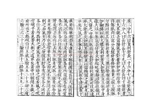 16590-重廣補注黃帝內經素問_(唐)王冰註_明嘉靖庚戌(二十九年_1550)武陵顧從德覆宋刊本1