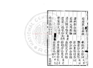 16600-重鐫心齋王先生全集_(明)王艮撰_明萬曆間(1522-1566)刊崇禎至清嘉慶間修補本1