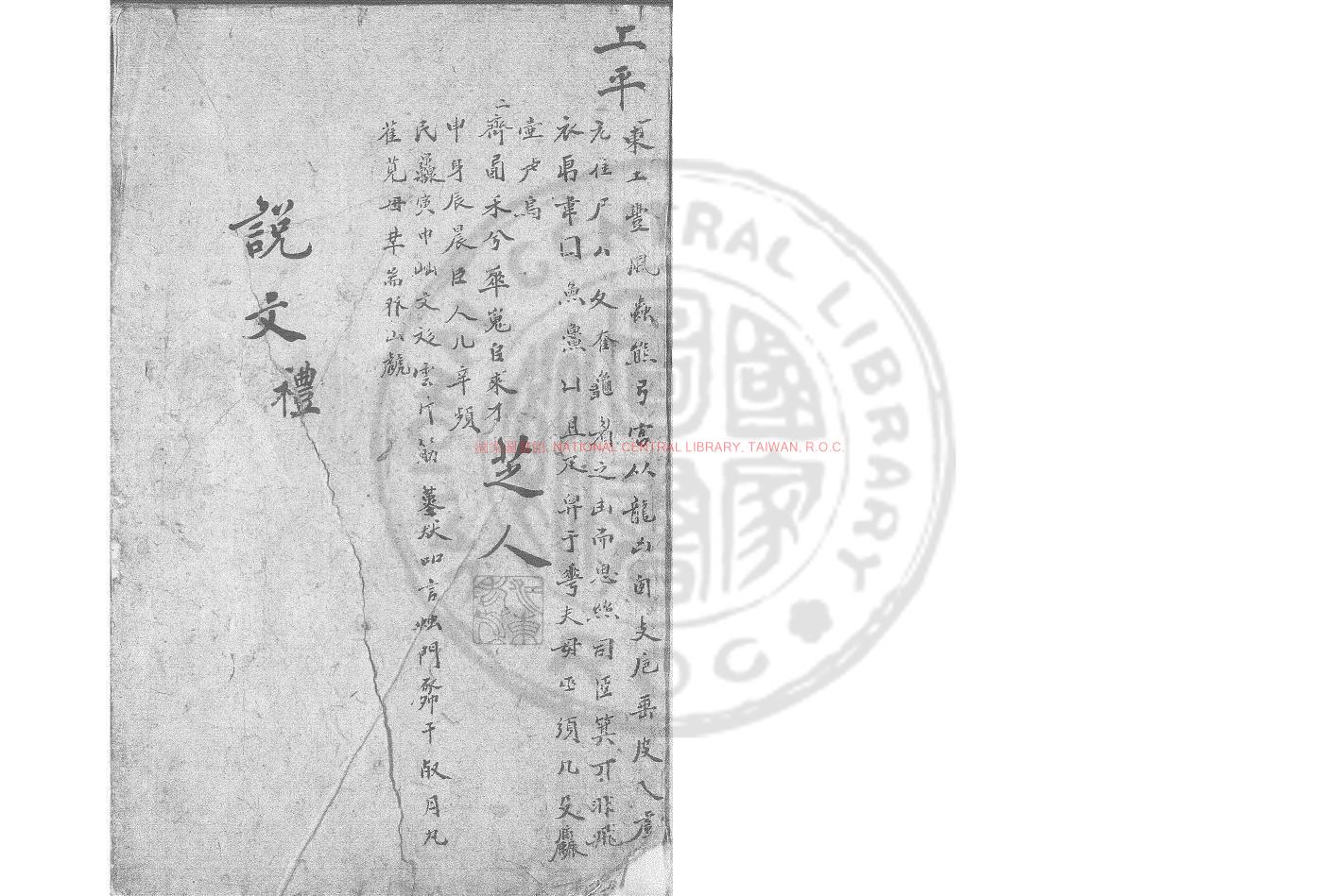 16615-重刊許氏說文解字五音韻譜_(漢)許慎撰_宋淳熙間刊元明遞修本0