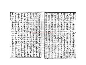 16623-重刊嘉祐集_(宋)蘇洵撰_明嘉靖壬辰(十一年_1532)太原府刊本1