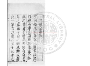 16624-重刊嘉祐集_(宋)蘇洵撰_明粵中刊清康熙間(1662-1722)蔡士英修補三蘇全集本0