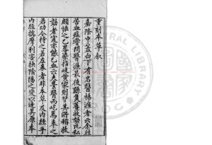 16627-重刊經史證類大全本草_(宋)唐慎微撰_明萬曆丁丑(五年_1577)王秋尚義堂重刊本0