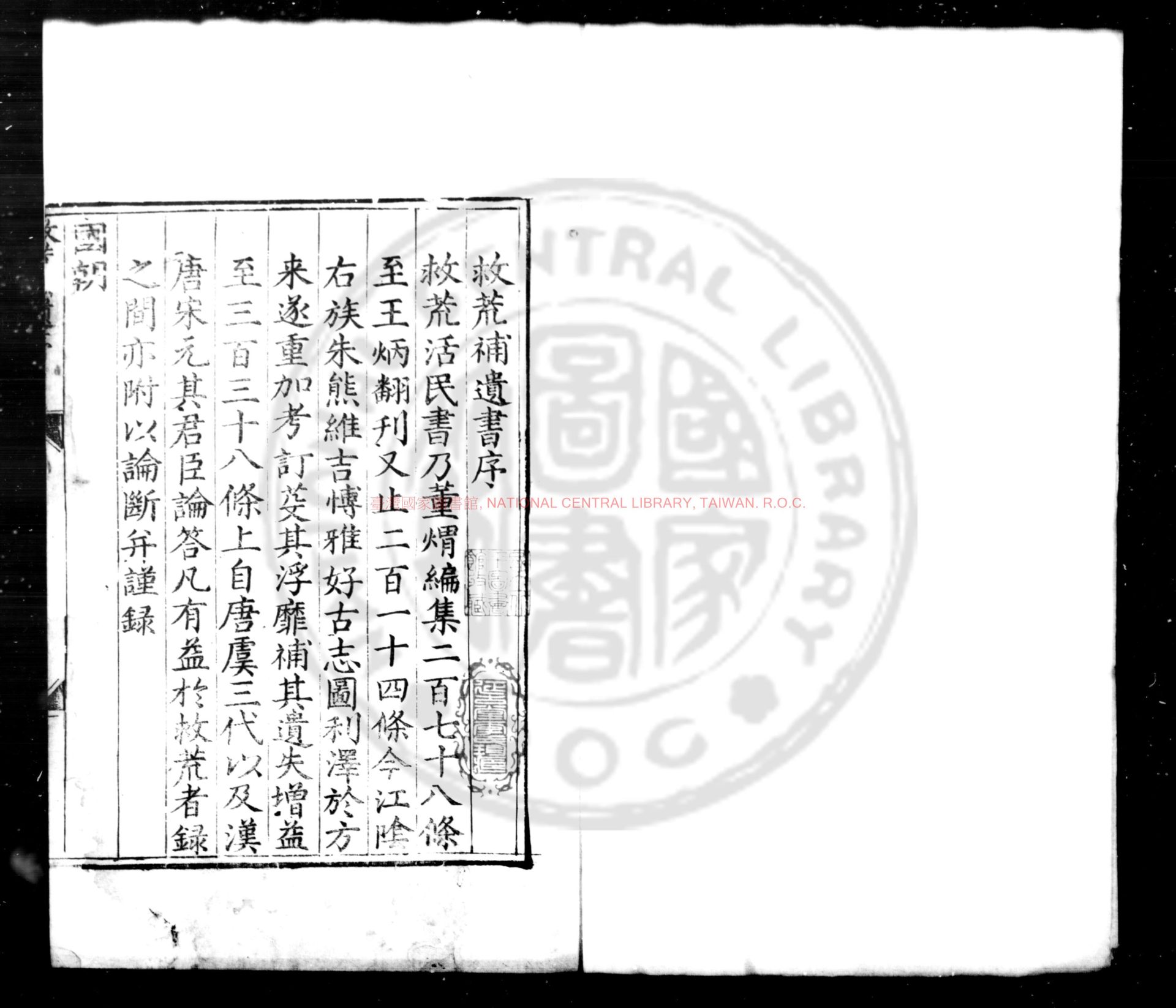 16631-重刊救荒補遺書_(明)朱熊撰_明萬曆二十五年(1597)霸州道重刊本0