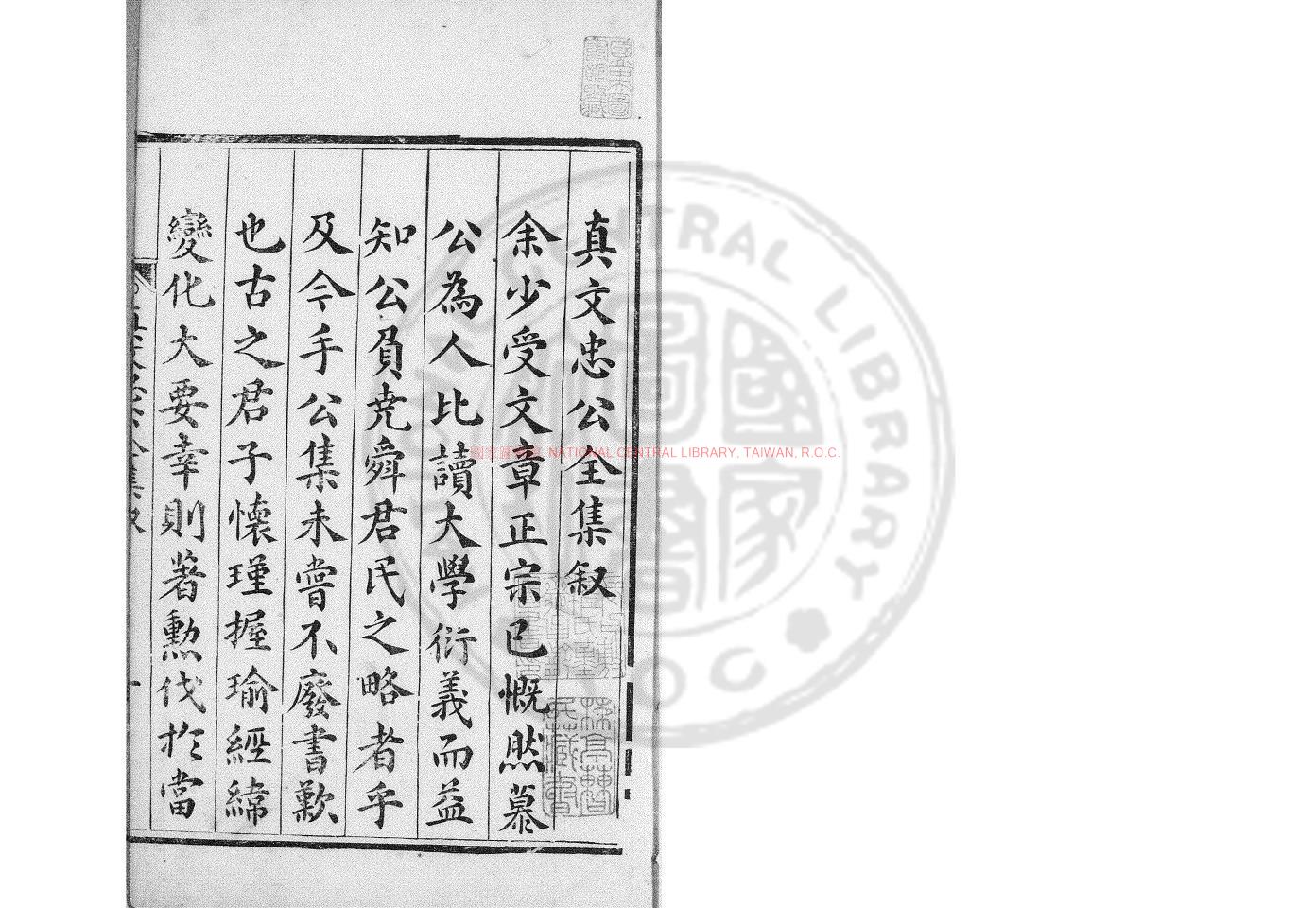 16637-重刊西山先生真文忠公文集_(宋)真德秀撰_明萬曆二十六年(1598)金學曾重刊本0