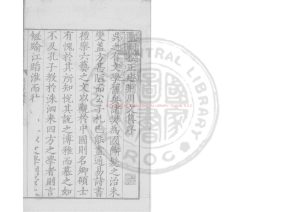 16640-重刊校正唐荊川先生文集_(明)唐順之撰_明嘉靖癸丑(32年_1553)浙江葉氏寶山堂刊本0